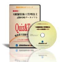 【2023年度試験対応版】1級土木施工管理技士試験学習セット（スタディトライ1年分付き）