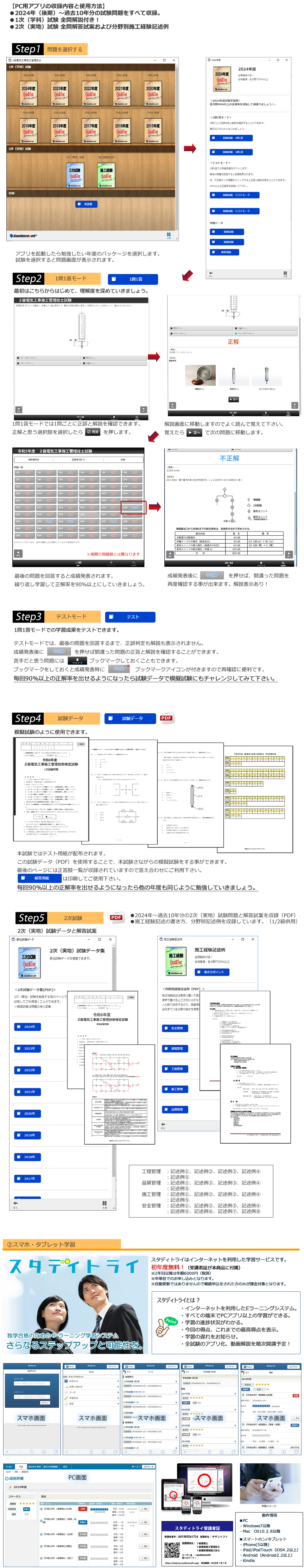 電気施工管理技士 2級 過去問