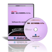 積算ソフト画像