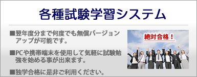 資格試験ソフトはこちら
