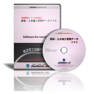 施工管理データソフト画像
